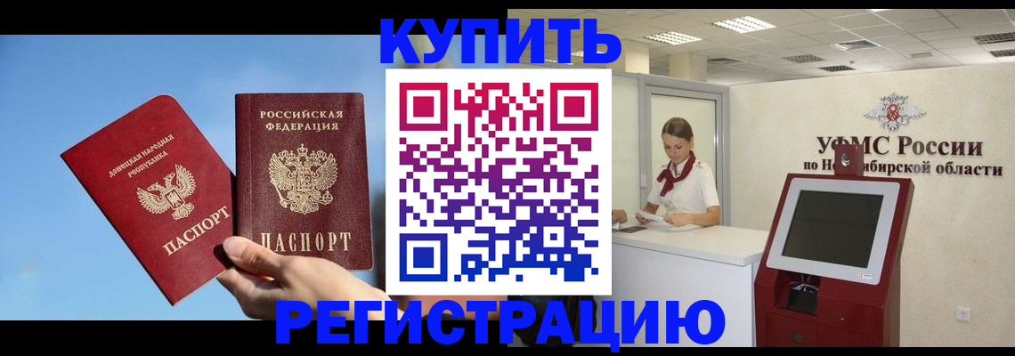 временная регистрация купить в Псковской области